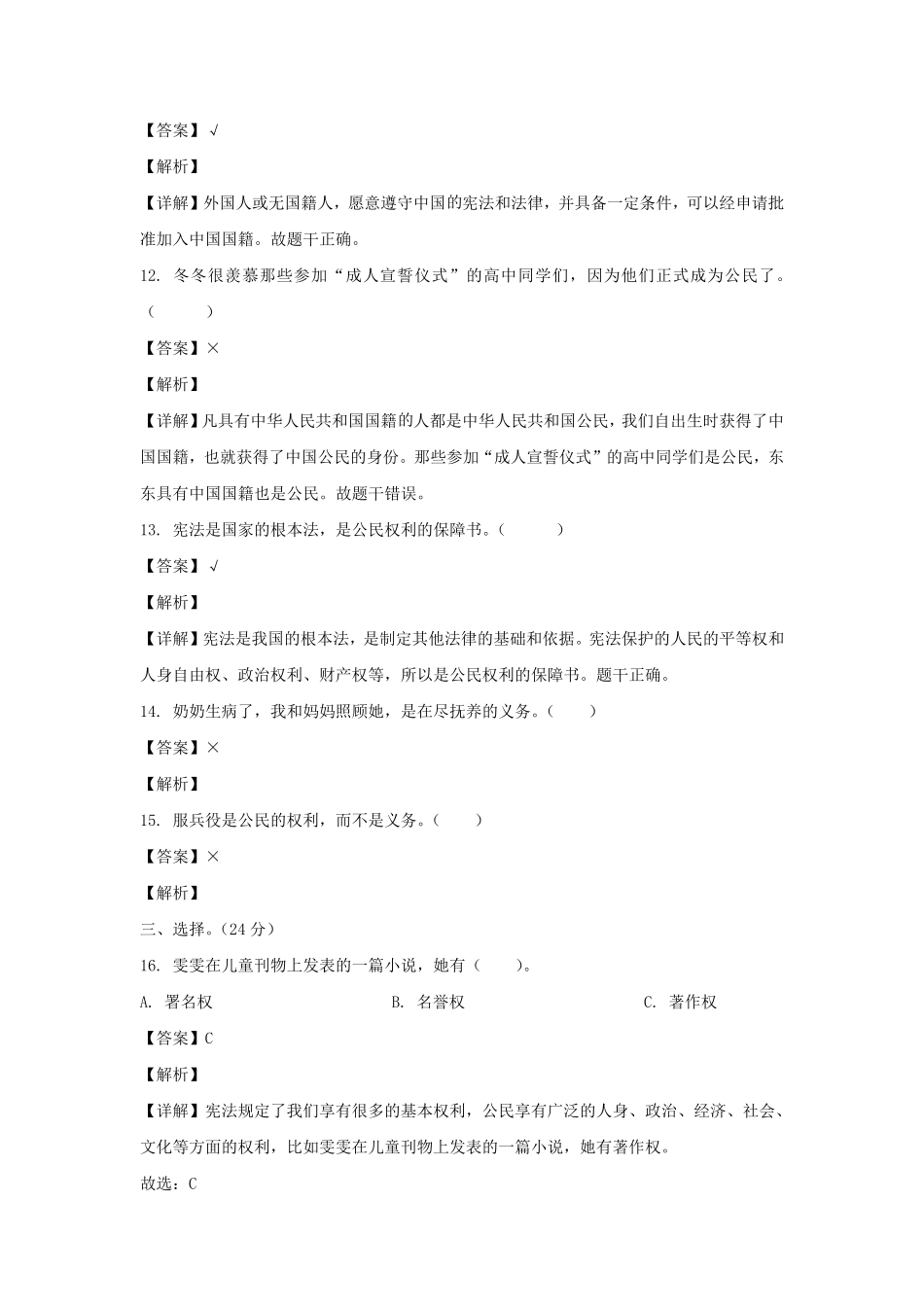 2023-2024年山东省德州市宁津县六年级上册期中道德与法治试卷及答案(部编版).pdf_第3页