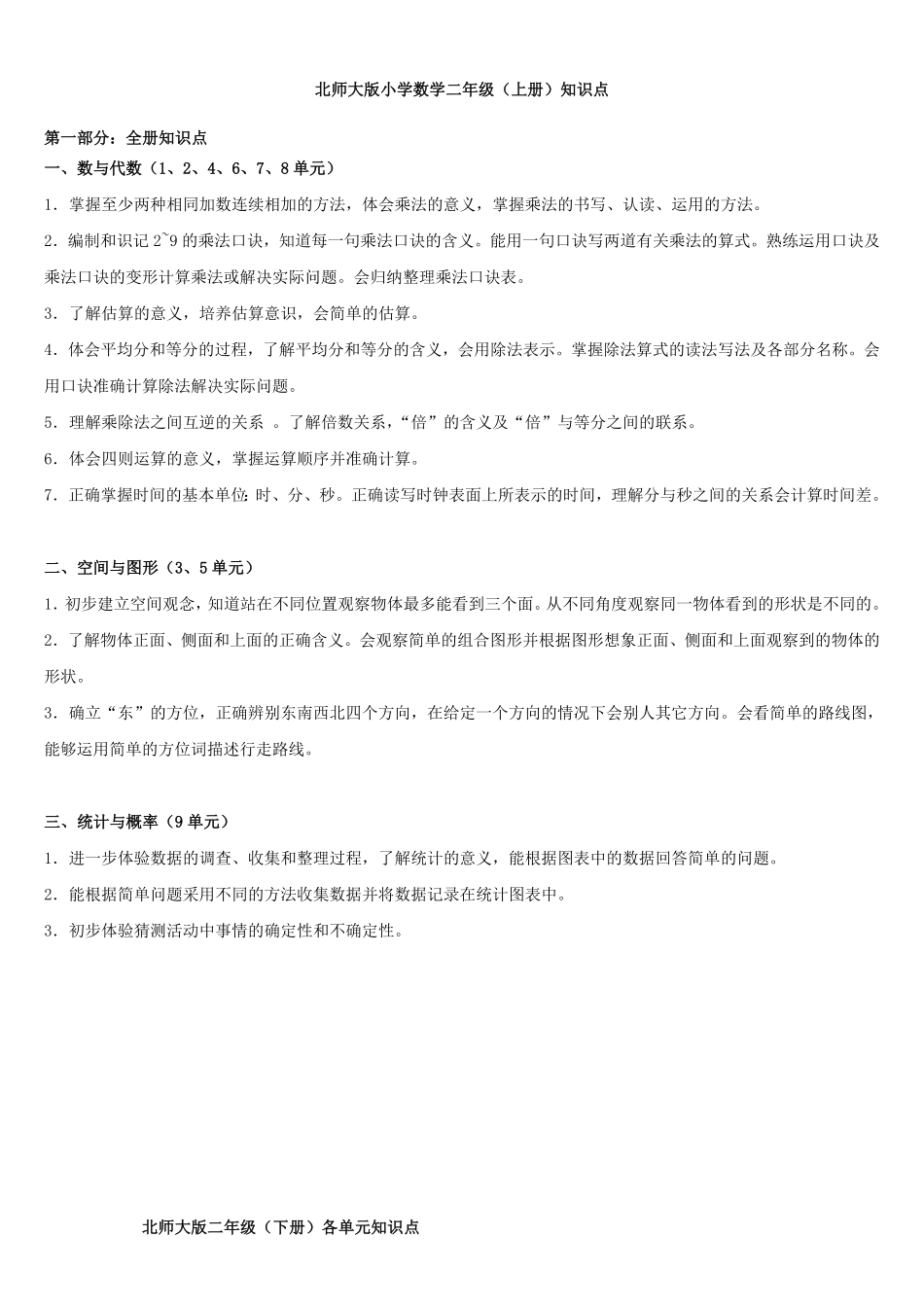 北师大版小学数学知识点归纳—简化版.pdf_第2页