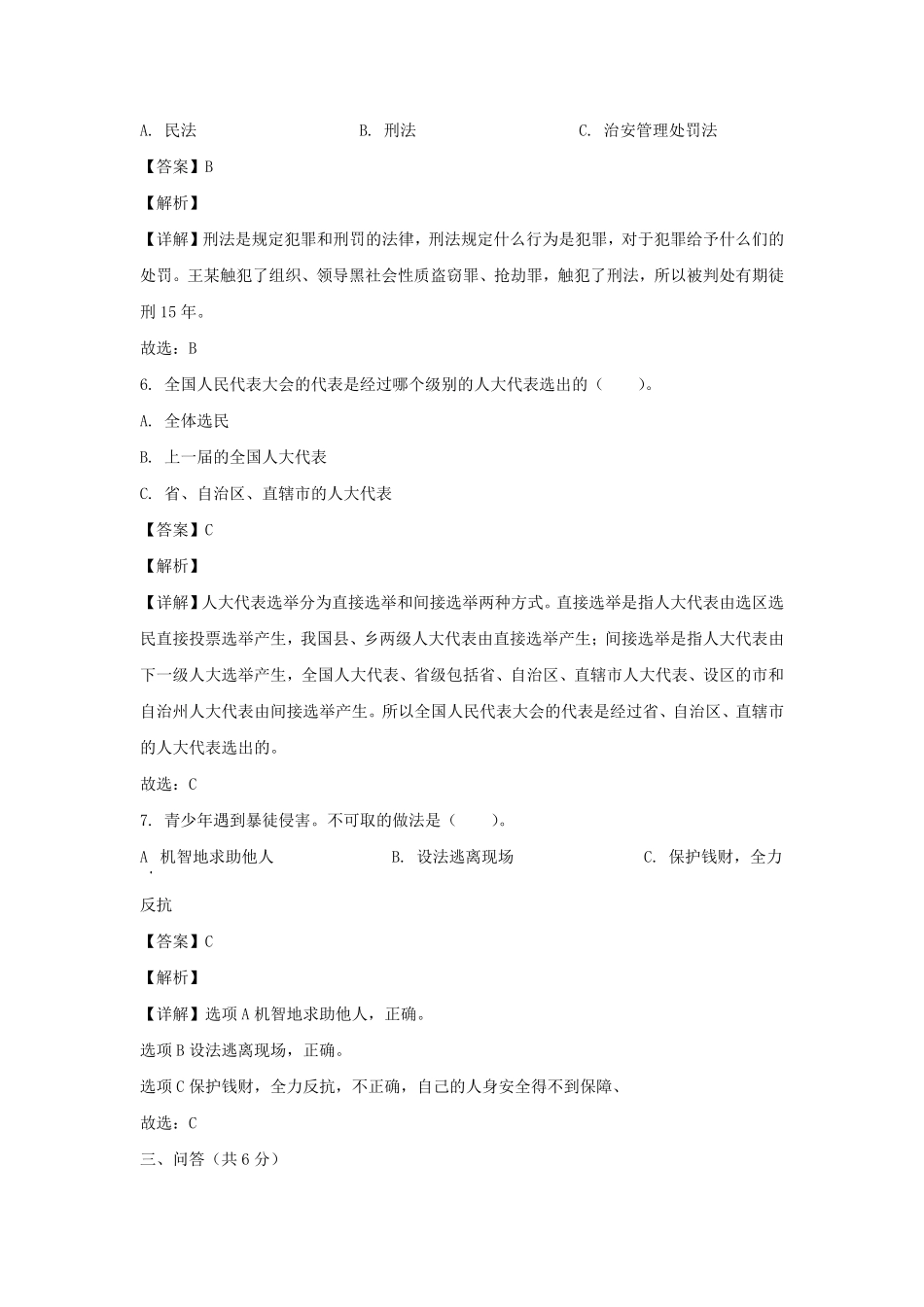 2023-2024年山东省菏泽市曹县六年级上册期末道德与法治试卷及答案(统编版).pdf_第2页
