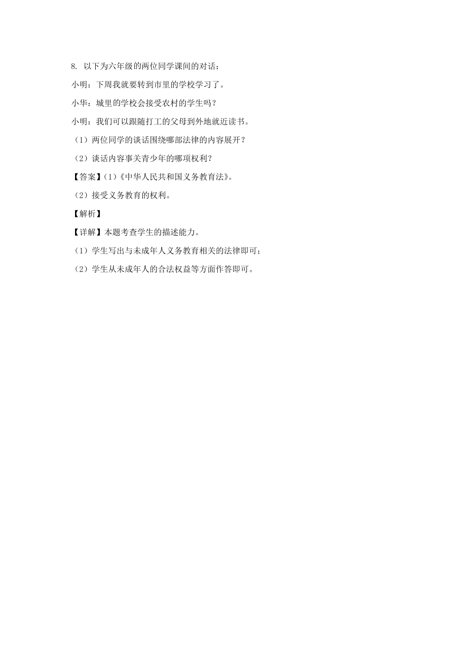 2023-2024年山东省菏泽市曹县六年级上册期末道德与法治试卷及答案(统编版).pdf_第3页