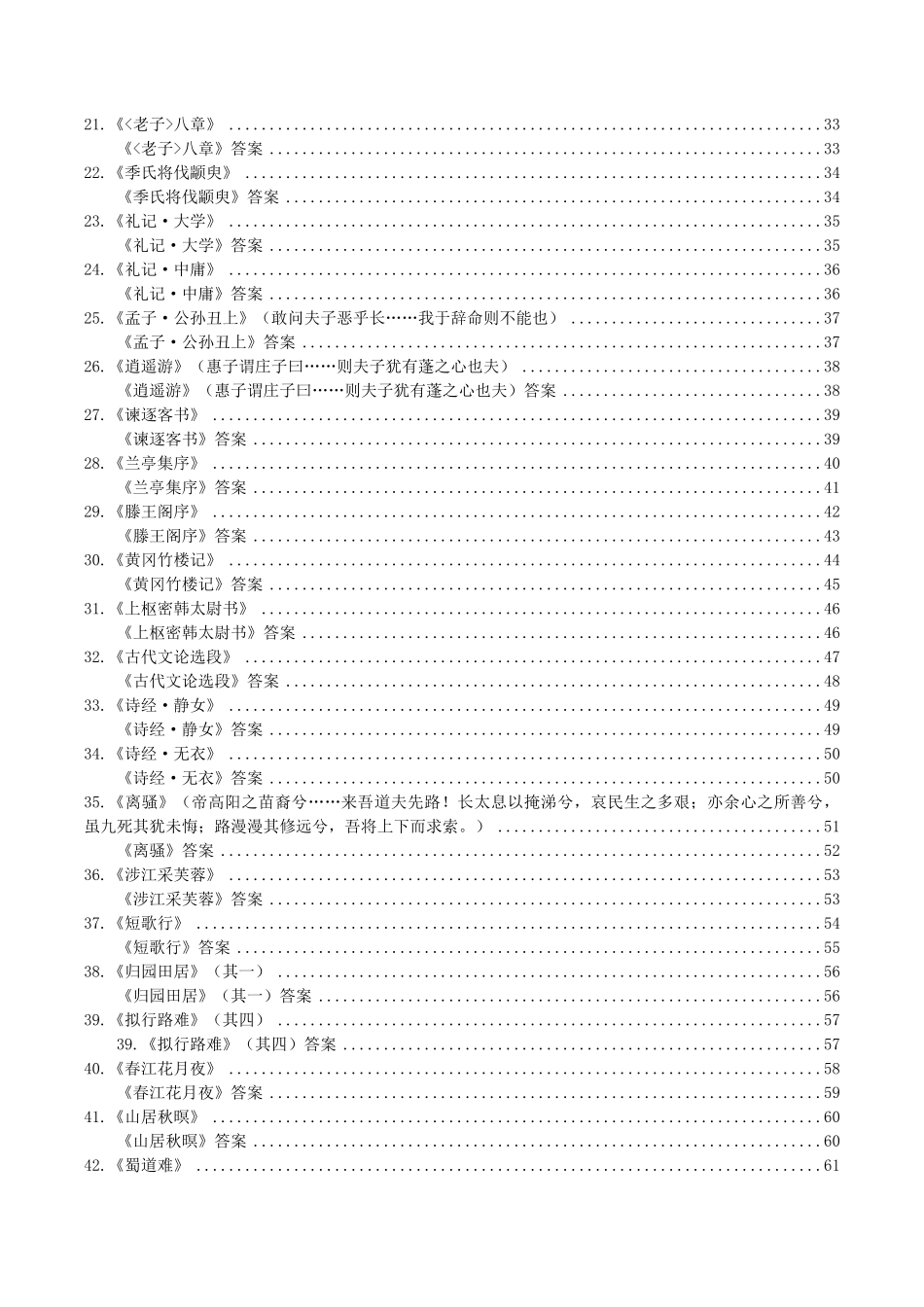 高考语文古诗文必背72篇理解性默写合集.pdf_第2页