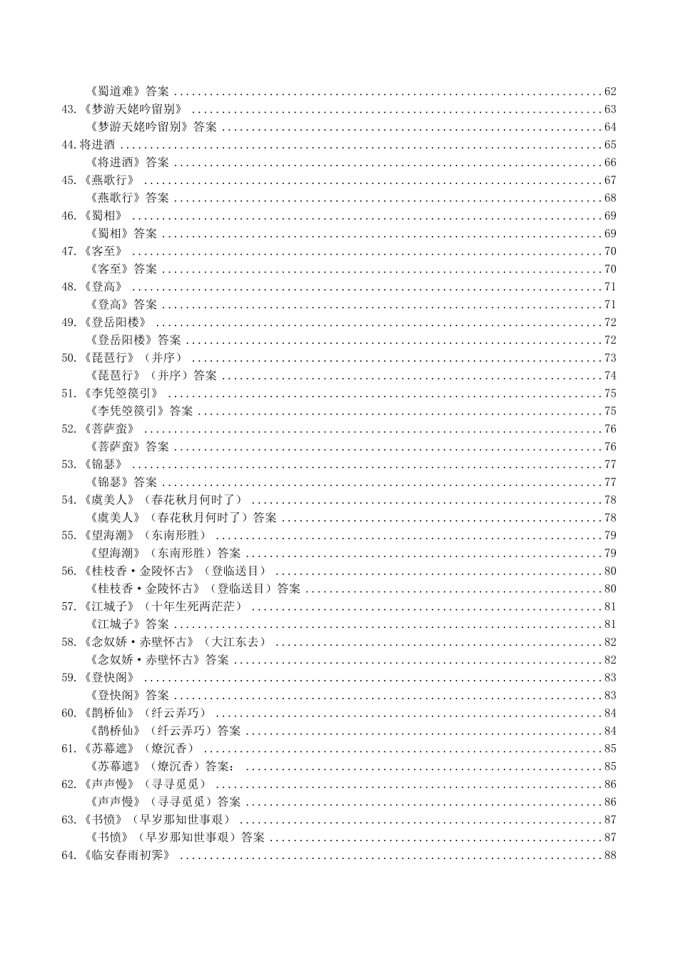 高考语文古诗文必背72篇理解性默写合集.pdf_第3页