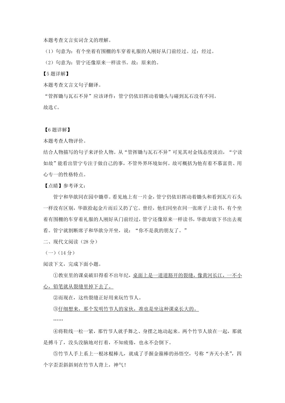 2023-2024年上海市崇明区六年级上册期中语文试题及答案.pdf_第3页