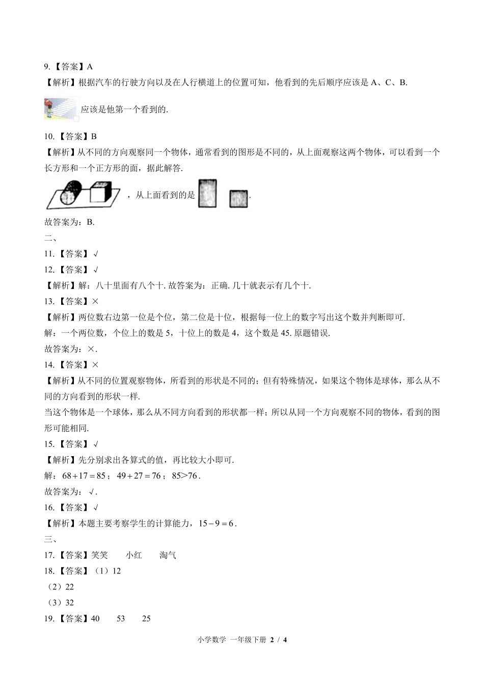 北师大版-小学数学一年级下册期中测试试卷03含答案在前.pdf_第2页
