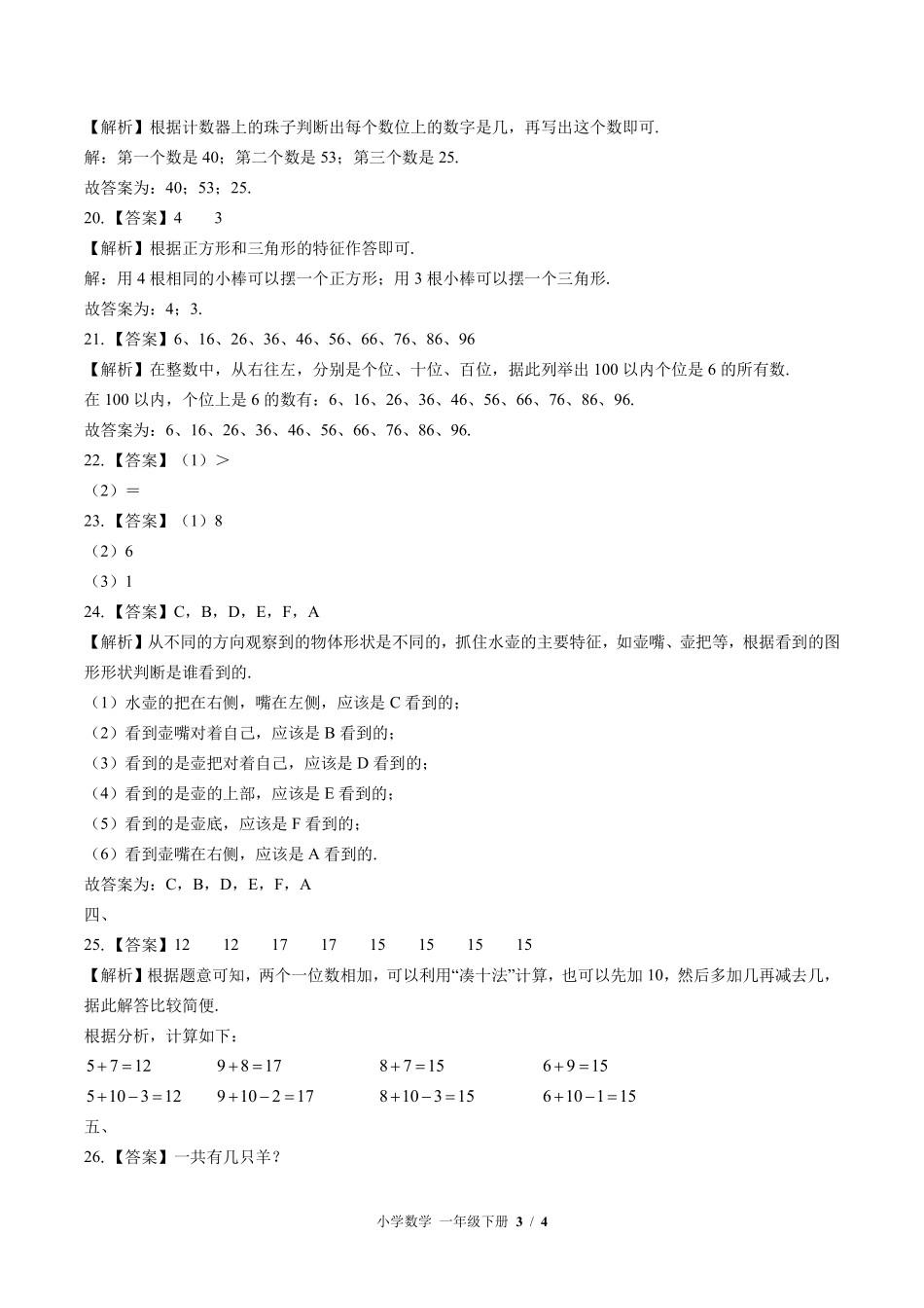 北师大版-小学数学一年级下册期中测试试卷03含答案在前.pdf_第3页