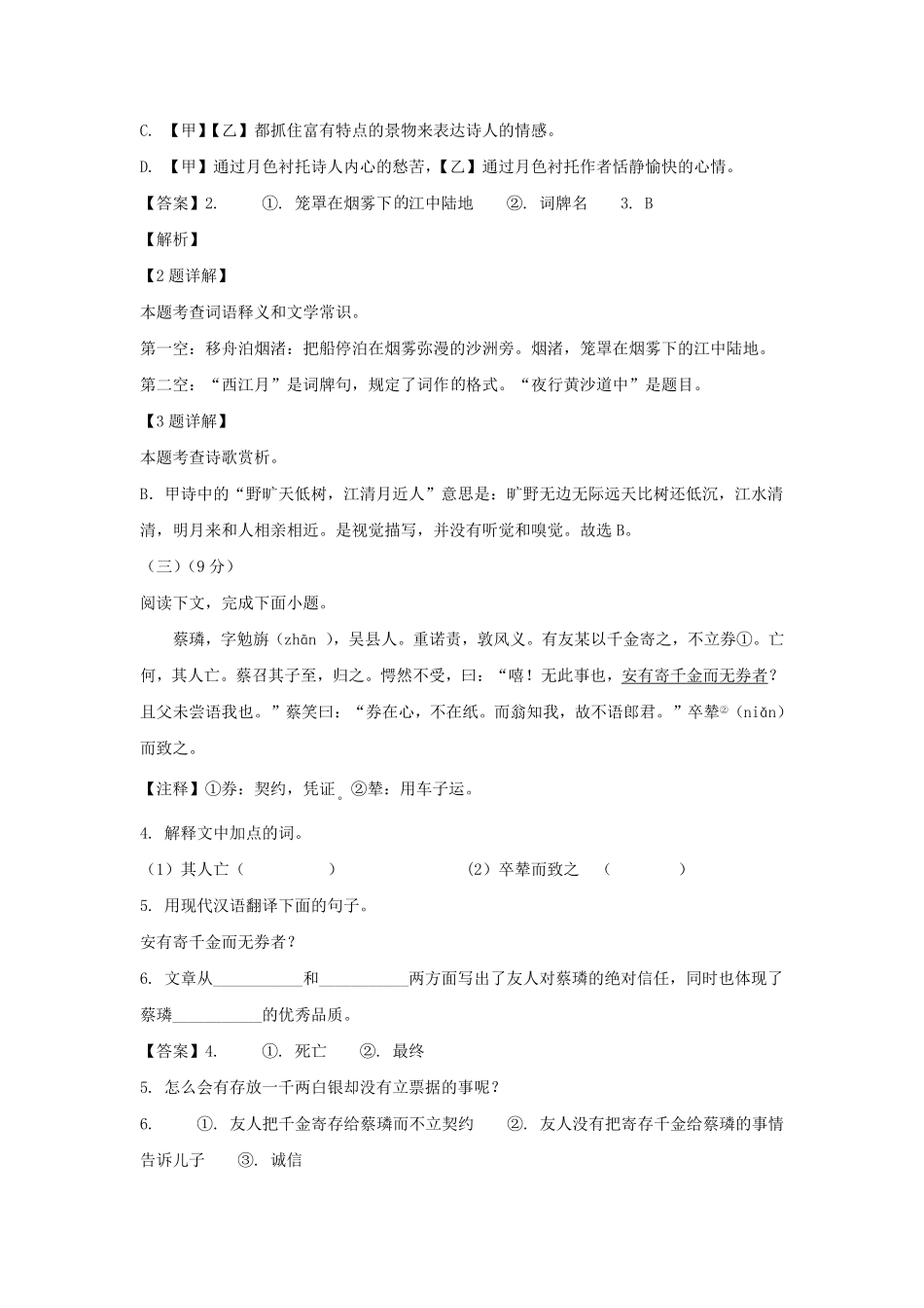 2023-2024年上海市奉贤区六年级上册期中语文试题及答案.pdf_第2页