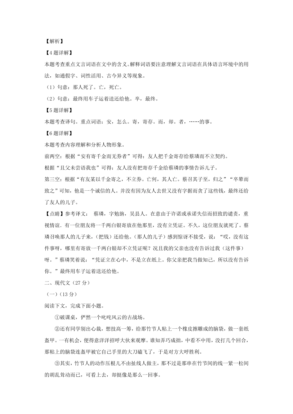 2023-2024年上海市奉贤区六年级上册期中语文试题及答案.pdf_第3页