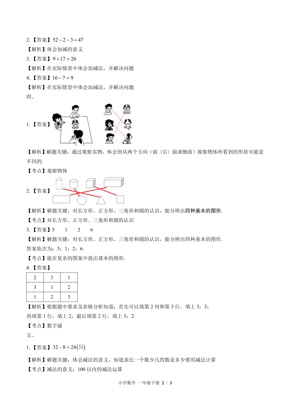 北师大版-小学数学一年级下册期末测试试卷03含答案在前.pdf_第2页