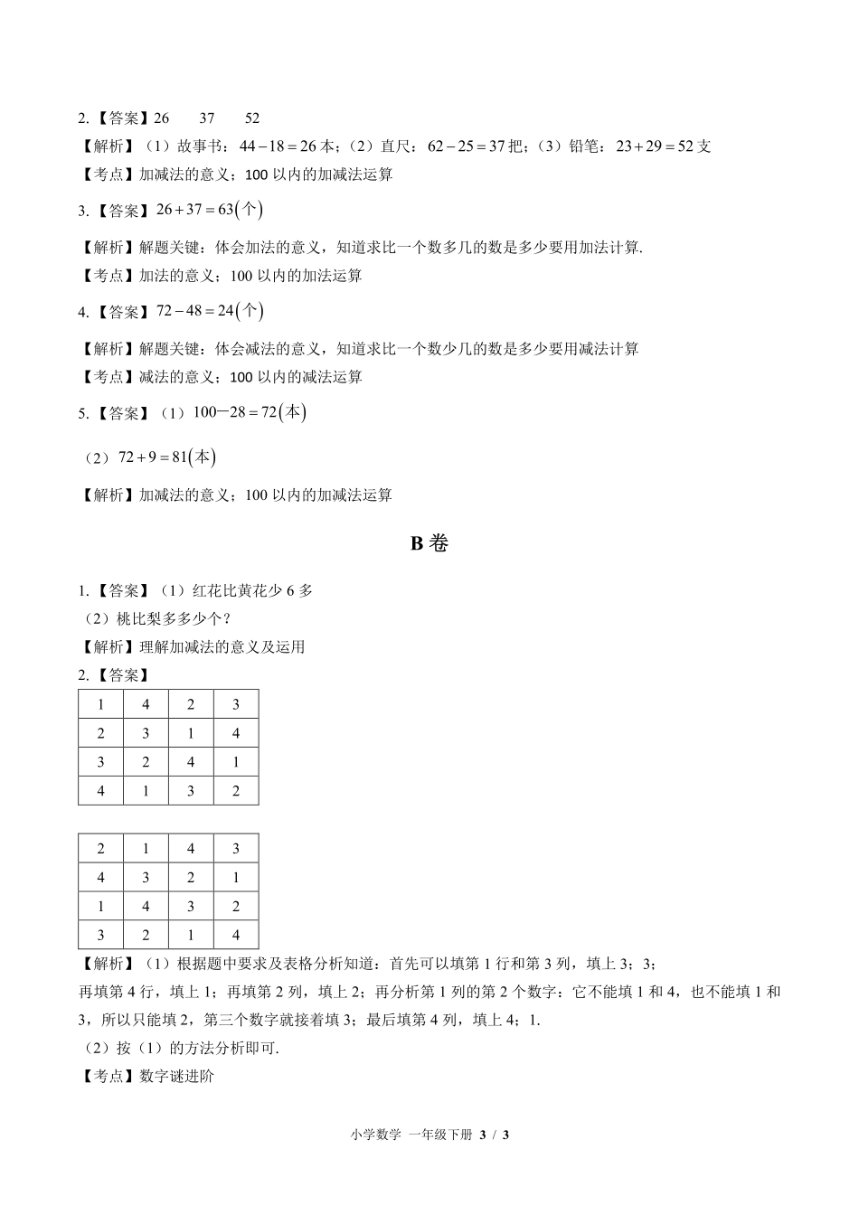 北师大版-小学数学一年级下册期末测试试卷03含答案在前.pdf_第3页