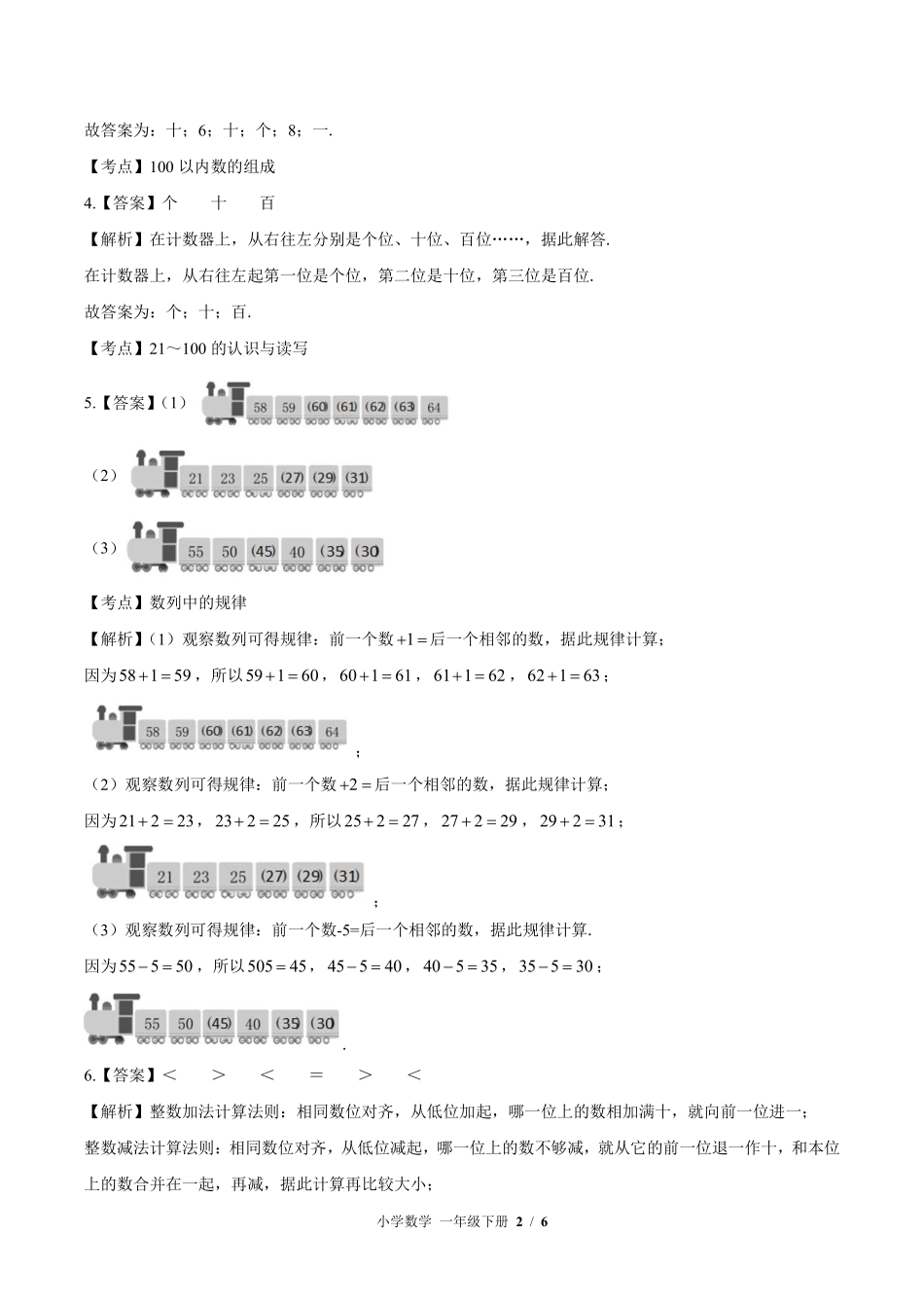 北师大版-小学数学一年级下册期末测试试卷02含答案在前.pdf_第2页