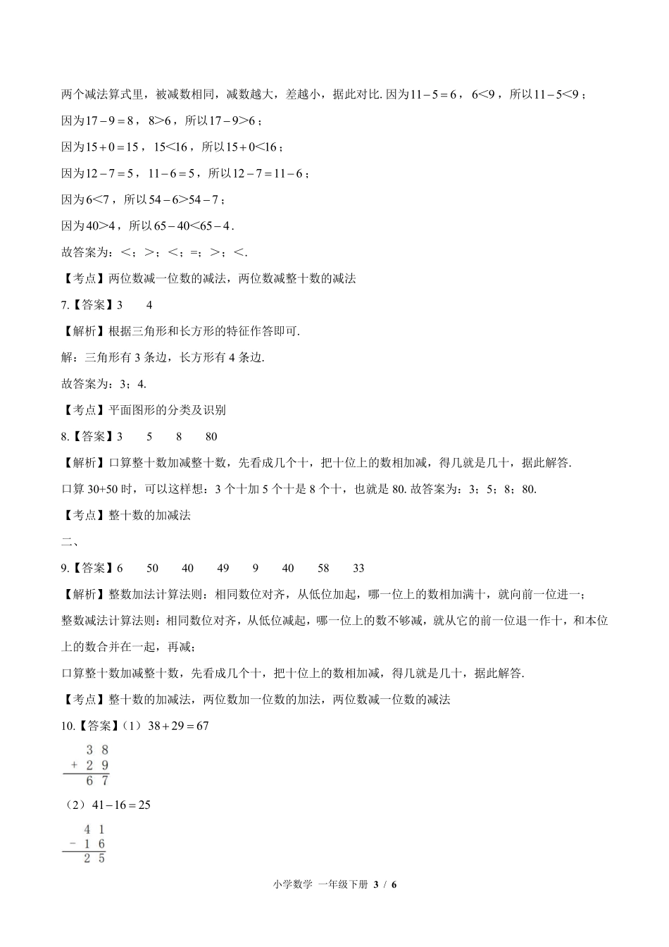 北师大版-小学数学一年级下册期末测试试卷02含答案在前.pdf_第3页
