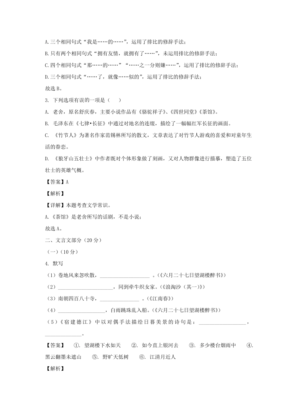 2023-2024年上海市闵行区六年级上册期中语文试题及答案.pdf_第2页
