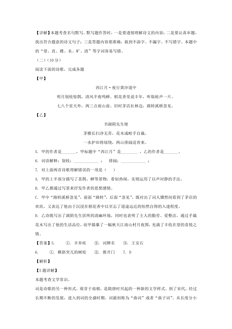 2023-2024年上海市闵行区六年级上册期中语文试题及答案.pdf_第3页