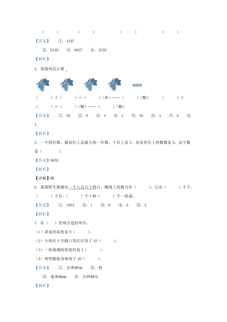 2020-2021学年安徽省滁州市南谯区黄泥岗镇二年级下册数学期中试题及答案.pdf_第2页