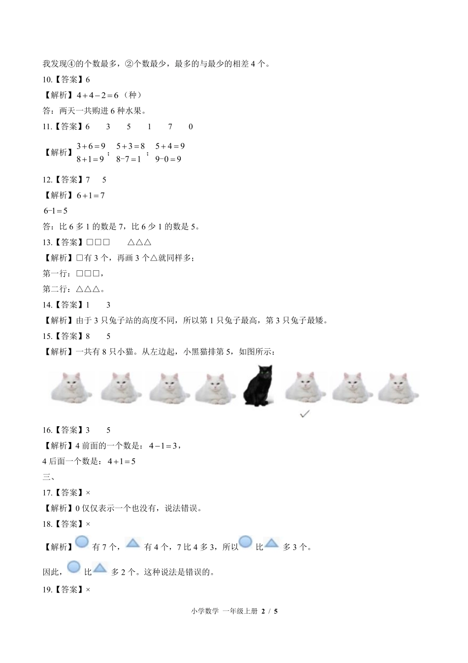 北师大版-小学数学一年级上册期中测试试卷03含答案在前.pdf_第2页