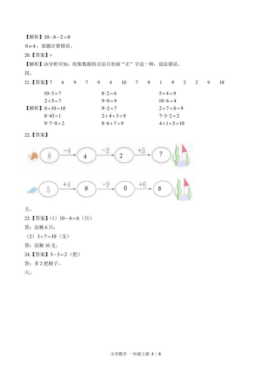 北师大版-小学数学一年级上册期中测试试卷03含答案在前.pdf_第3页