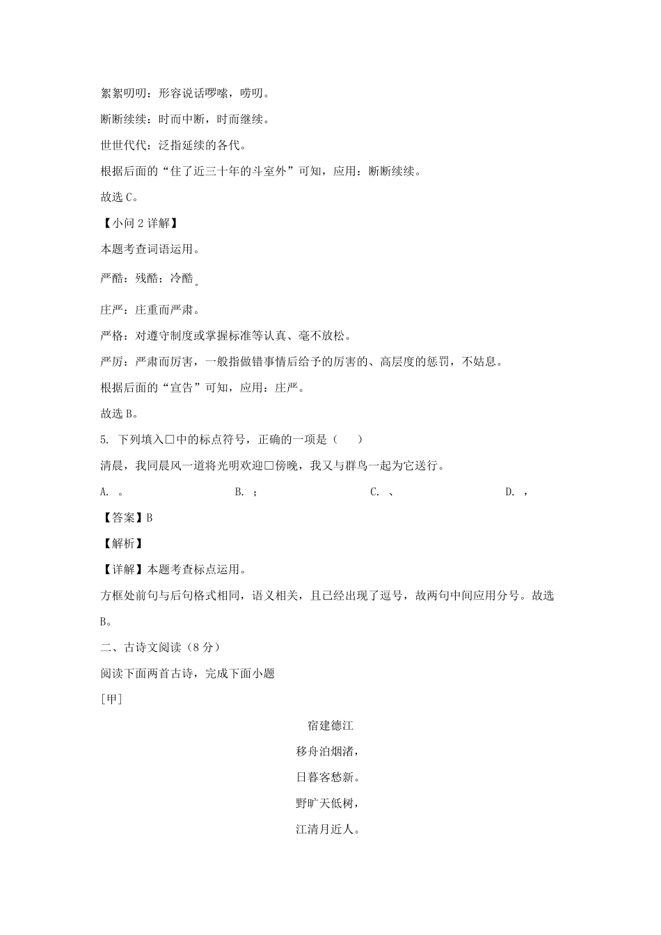 2023-2024年上海市普陀区六年级上册期中语文试题及答案(A卷).pdf_第3页