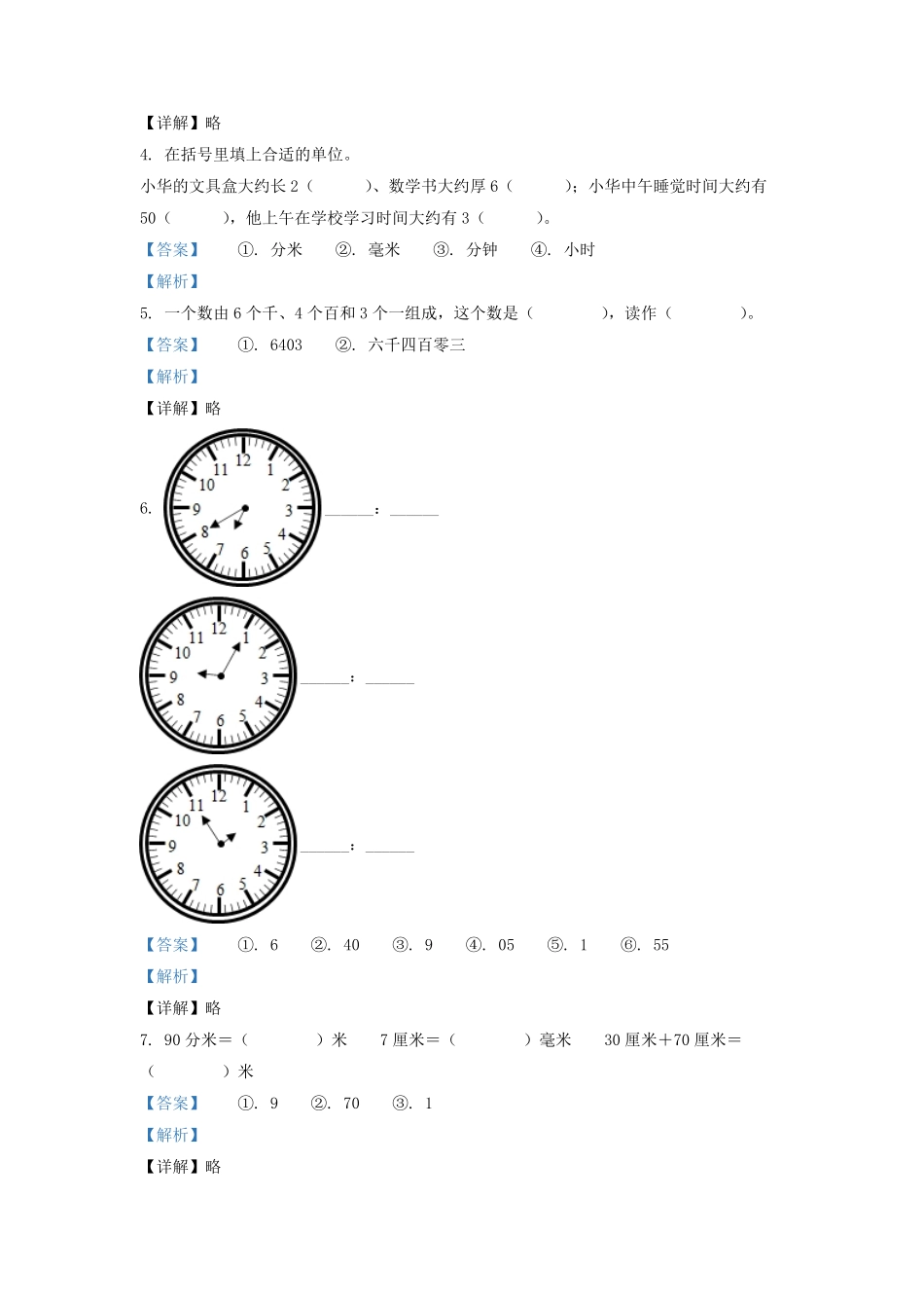 2020-2021学年安徽省滁州市琅琊区二年级下册数学期末试题及答案.pdf_第2页