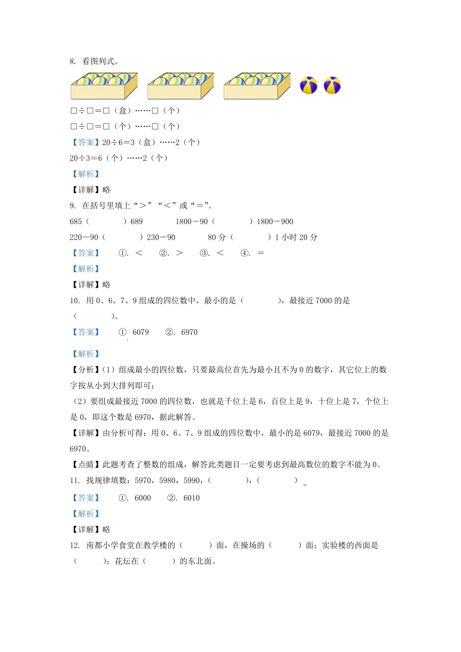 2020-2021学年安徽省滁州市琅琊区二年级下册数学期末试题及答案.pdf_第3页
