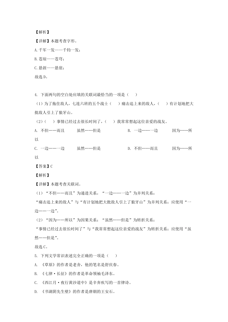 2023-2024年上海市普陀区六年级上册期中语文试题及答案.pdf_第2页