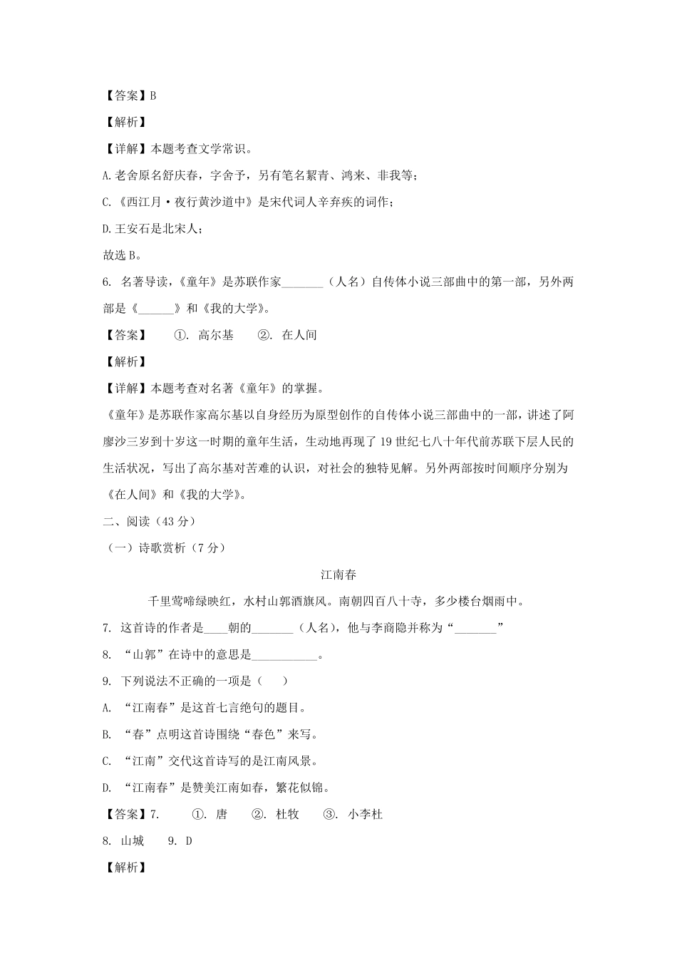 2023-2024年上海市普陀区六年级上册期中语文试题及答案.pdf_第3页