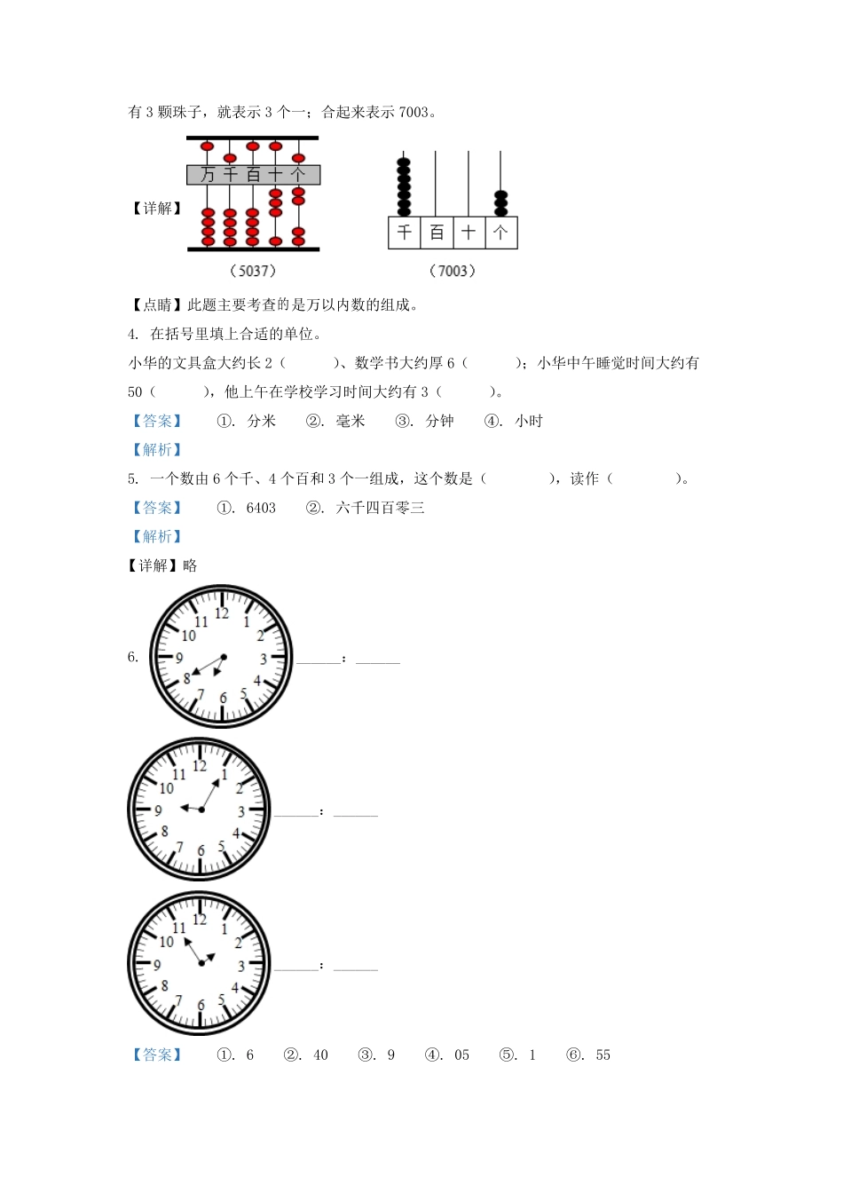 2020-2021学年安徽省滁州市二年级下册数学期末试题及答案.pdf_第2页