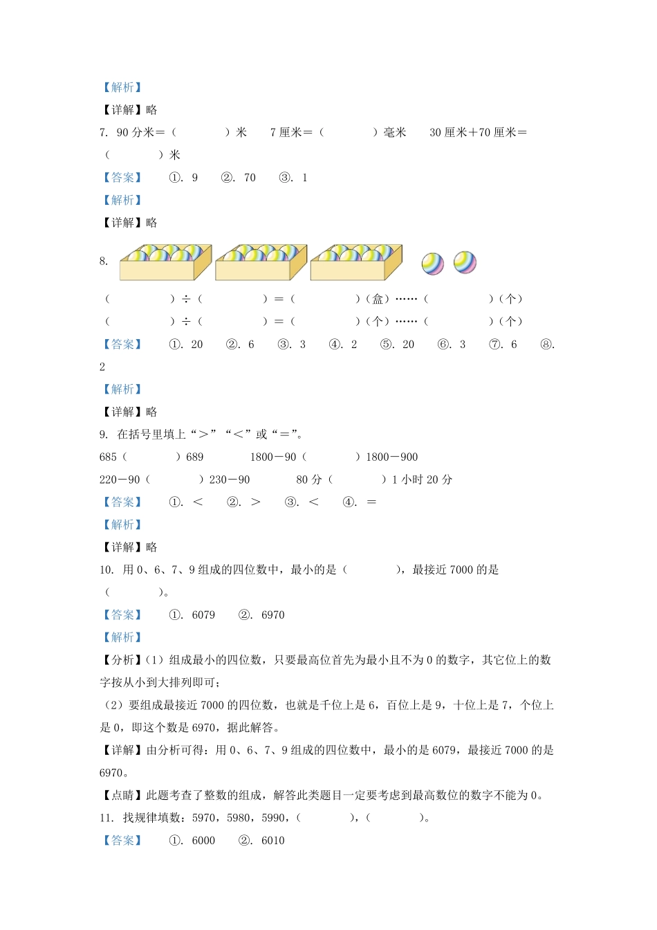 2020-2021学年安徽省滁州市二年级下册数学期末试题及答案.pdf_第3页