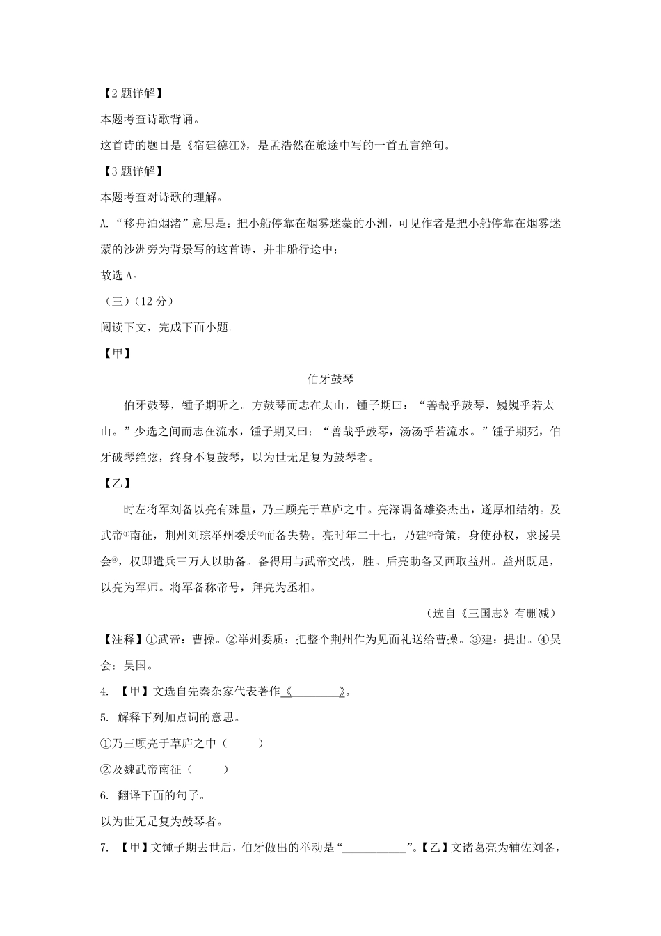 2023-2024年上海市松江区六年级上册期末语文试题及答案.pdf_第2页