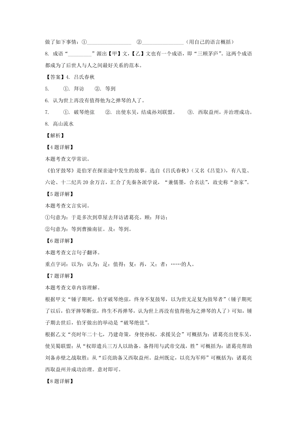 2023-2024年上海市松江区六年级上册期末语文试题及答案.pdf_第3页