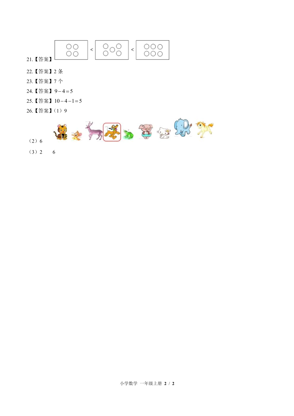 北师大版-小学数学一年级上册期中测试试卷01含答案在前.pdf_第2页
