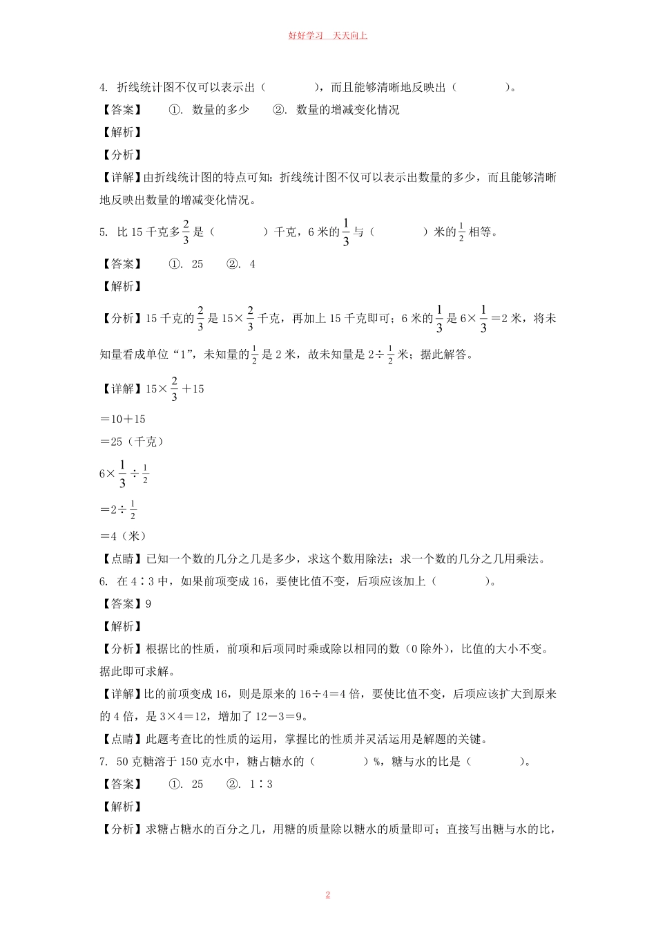 2020-2021年四川成都市金牛区六年级上册期末数学试卷及答案北师大版.pdf_第1页