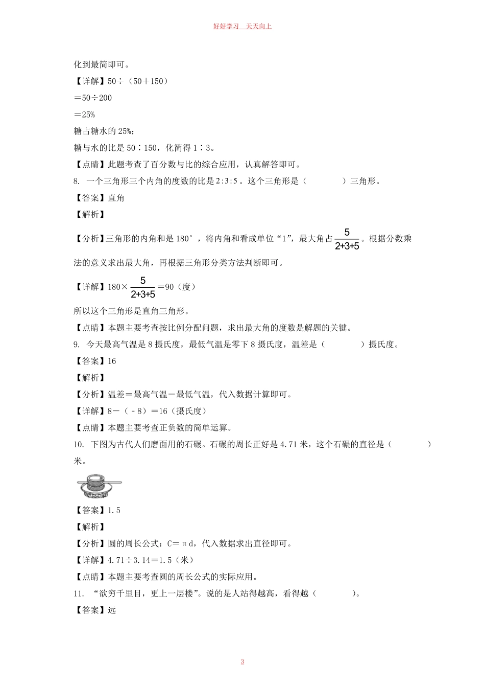 2020-2021年四川成都市金牛区六年级上册期末数学试卷及答案北师大版.pdf_第2页