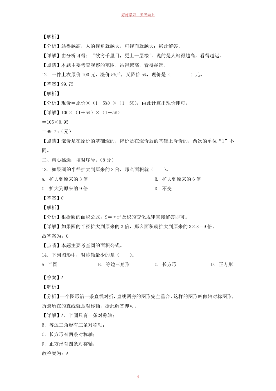 2020-2021年四川成都市金牛区六年级上册期末数学试卷及答案北师大版.pdf_第3页