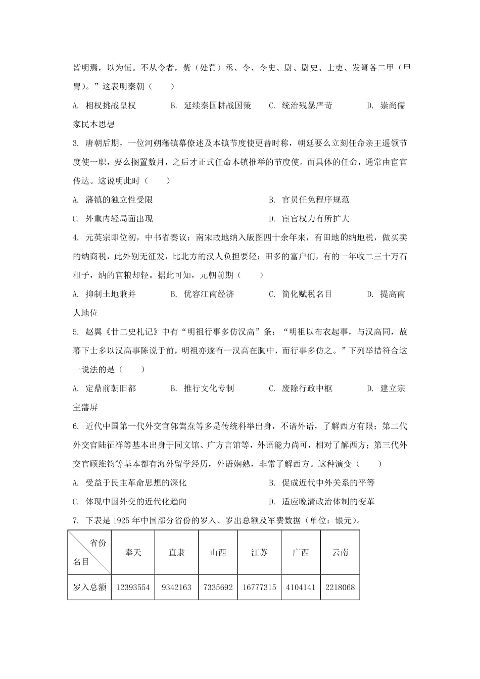 2024年湖北普通高中学业水平选择性考试历史真题及答案.pdf_第2页