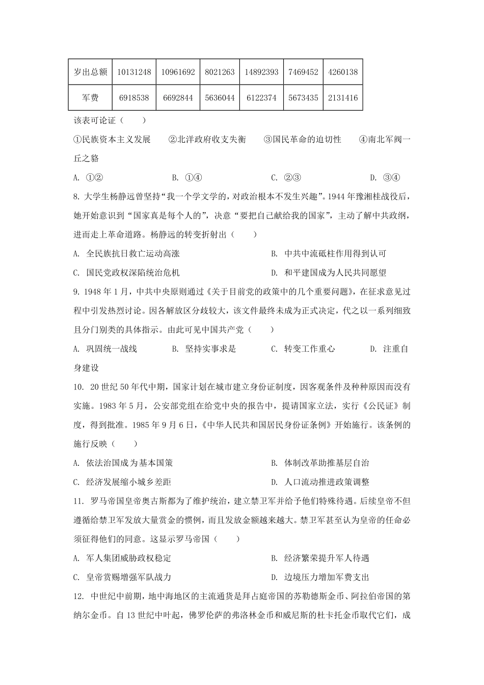 2024年湖北普通高中学业水平选择性考试历史真题及答案.pdf_第3页