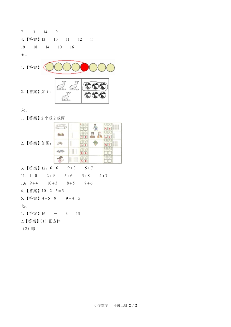 北师大版-小学数学一年级上册期末测试试卷03含答案在前.pdf_第2页