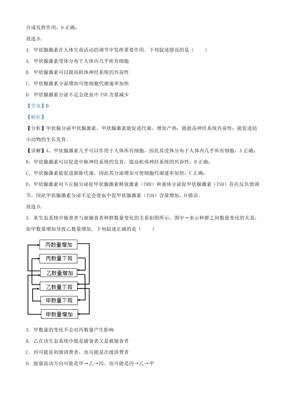 2024年全国甲卷高考生物试题及答案.pdf_第3页