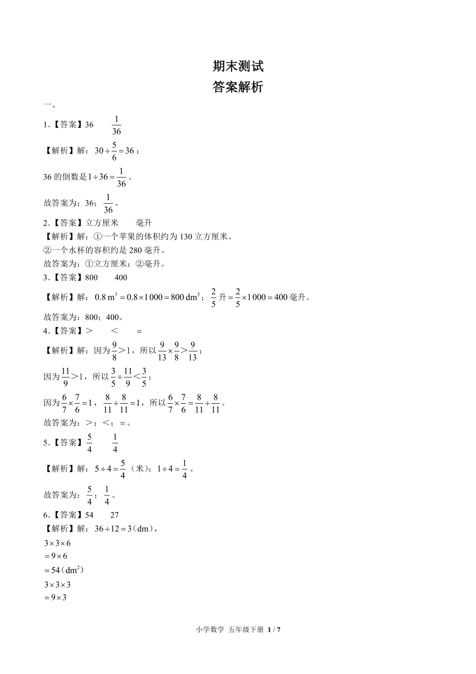 北师大版-小学数学五年级下册期末测试试卷01含答案在前.pdf_第1页