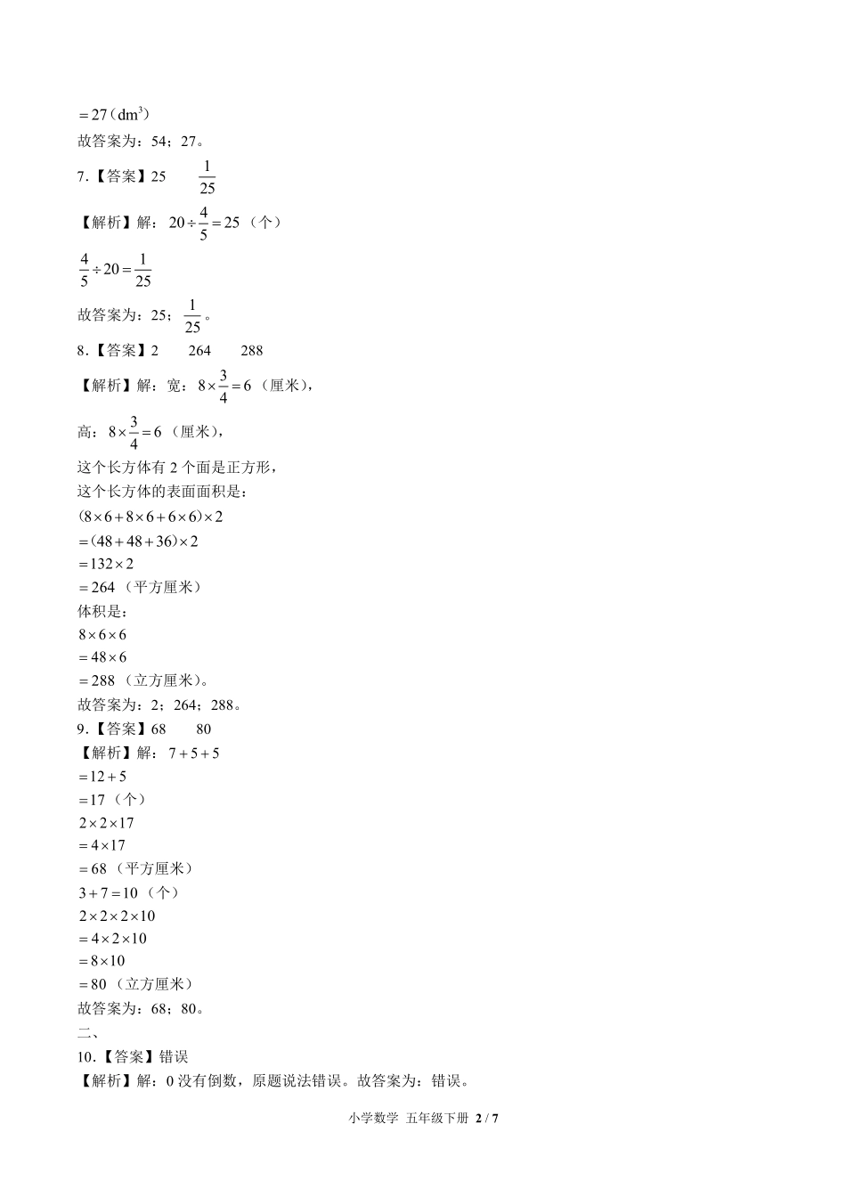 北师大版-小学数学五年级下册期末测试试卷01含答案在前.pdf_第2页