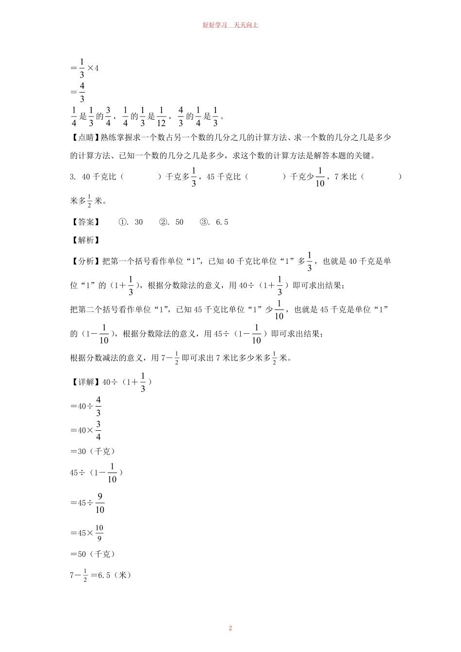 2020-2021年四川成都市简阳市六年级上册期中数学试卷及答案北师大版.pdf_第1页