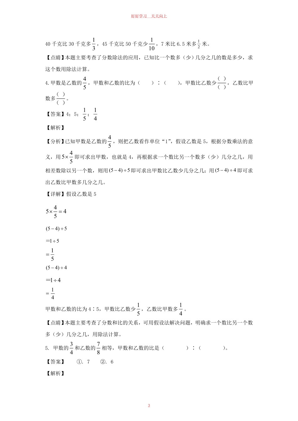 2020-2021年四川成都市简阳市六年级上册期中数学试卷及答案北师大版.pdf_第2页