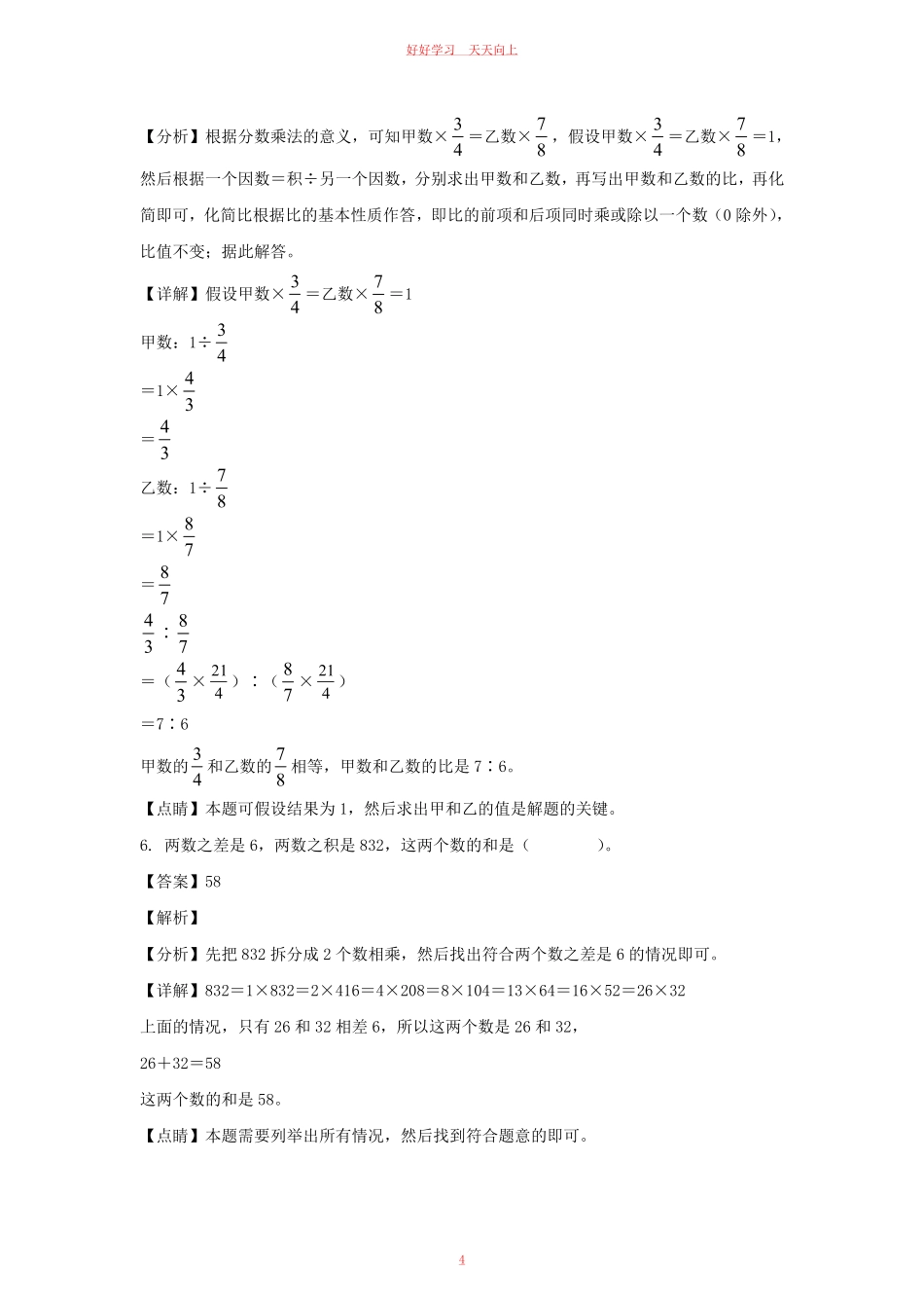 2020-2021年四川成都市简阳市六年级上册期中数学试卷及答案北师大版.pdf_第3页