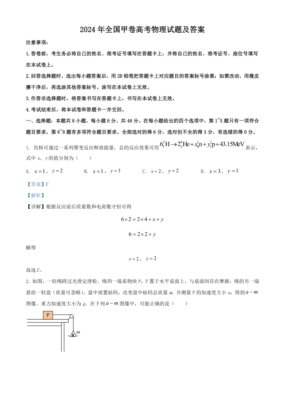 2024年全国甲卷高考物理试题及答案.pdf_第1页