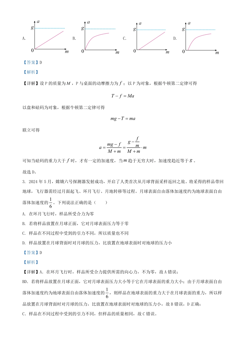 2024年全国甲卷高考物理试题及答案.pdf_第2页