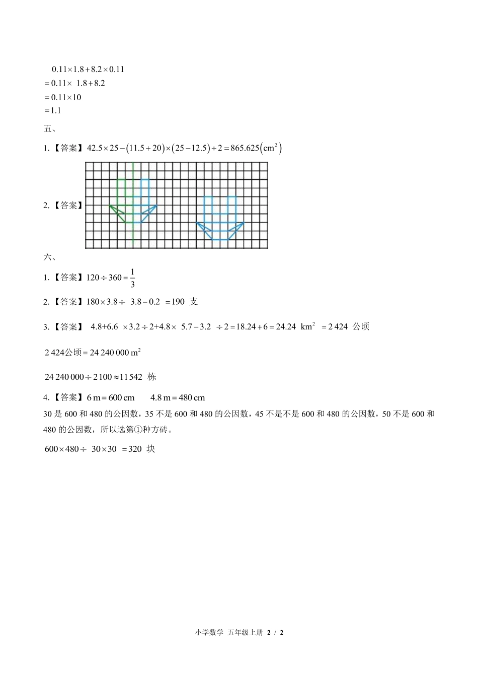 北师大版-小学数学五年级上册期末测试试卷03含答案在前.pdf_第2页