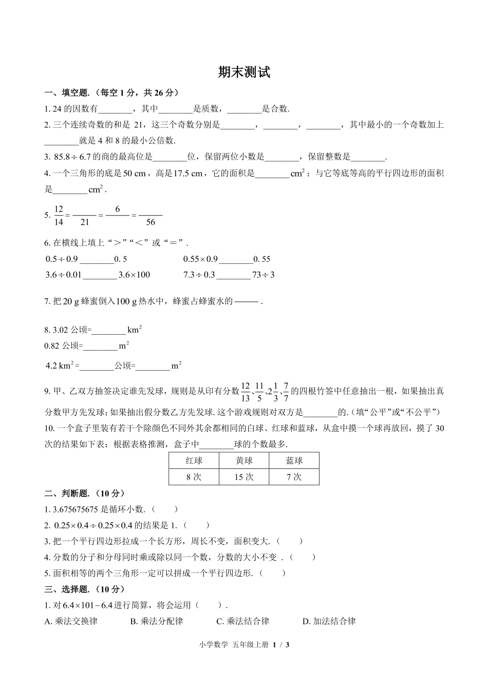 北师大版-小学数学五年级上册期末测试试卷03含答案在前.pdf_第3页