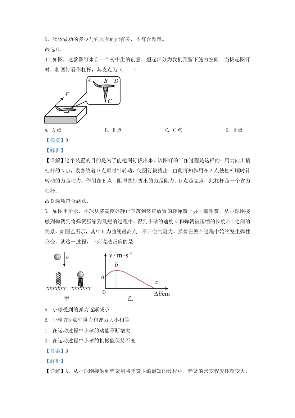 2021-2022学年浙江省杭州市下城区九年级上学期物理10月月考试题及答案.pdf_第2页