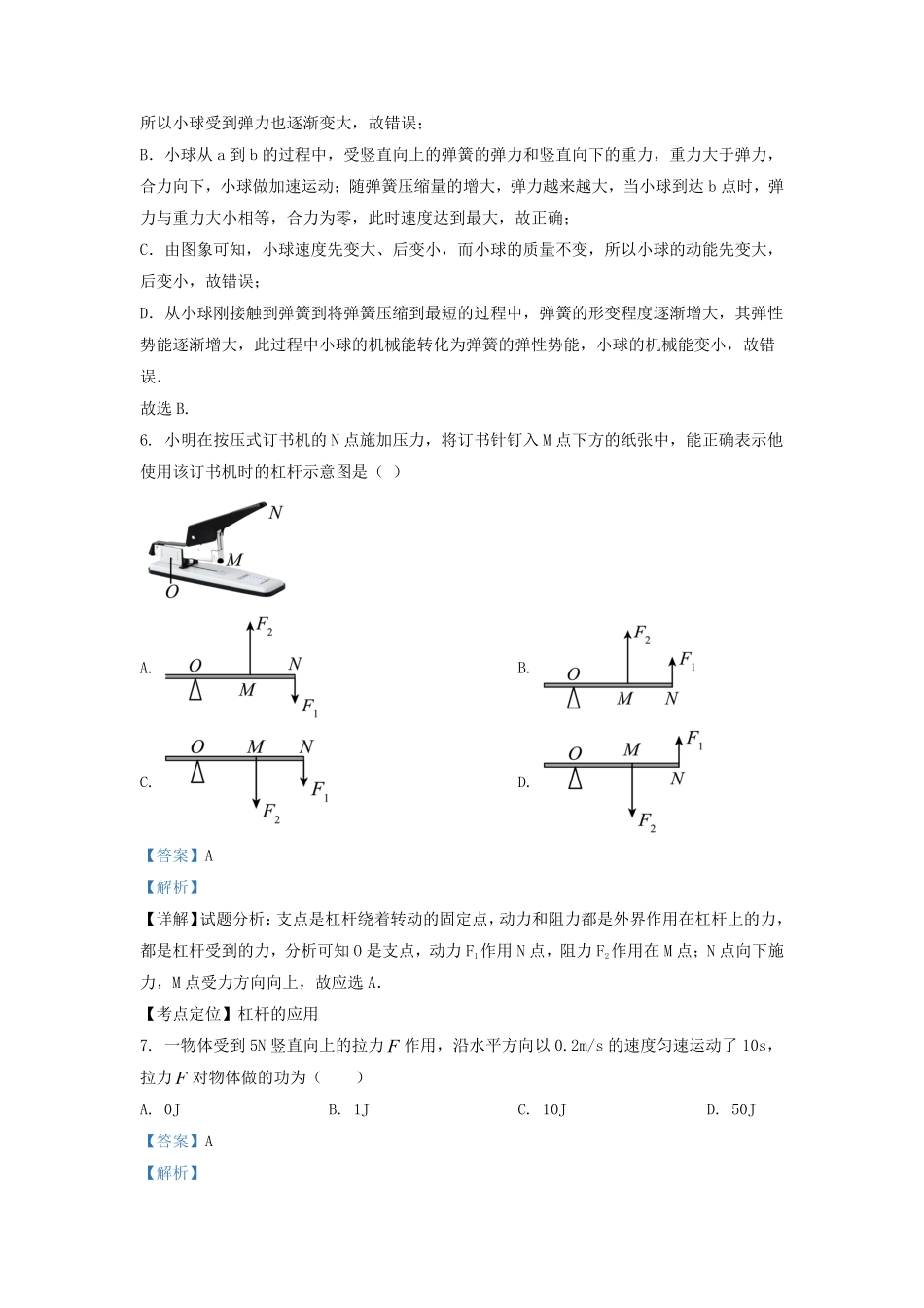 2021-2022学年浙江省杭州市下城区九年级上学期物理10月月考试题及答案.pdf_第3页