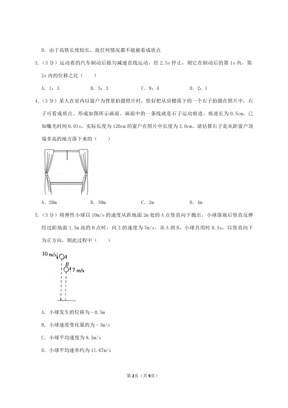 2020-2021年山东省临沂市高一物理上学期期中试卷及答案.pdf_第2页