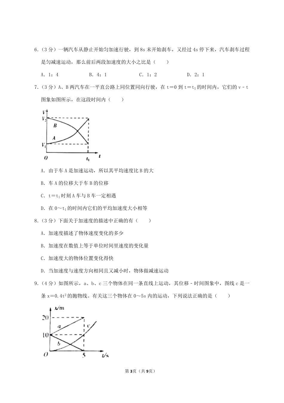 2020-2021年山东省临沂市高一物理上学期期中试卷及答案.pdf_第3页